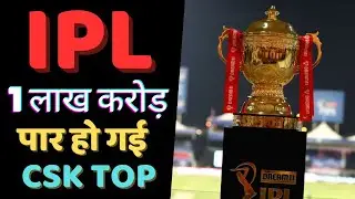 IPL brand value 2025 | CSK | Mumbai Indians | RCB | KKR BRAND VALUE