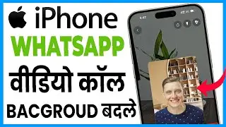 how to change whatsapp video call background in iphone| whatsapp video call background change iphone