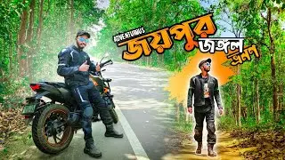 Weekend Trip to Joypur Forest Bankura 2025 | জয়পুর জঙ্গল | Bengali Motovlog | Banalata Resort