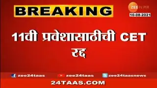 11 CET cancelled by High Court🔴 #11thcetcancelled