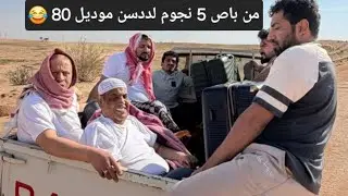 بوبراهيم منفجر غضب 😡🔥 مقلب صباحي مجنون من مرتضى السلمان خلّى الشباب ينهبلون 😂