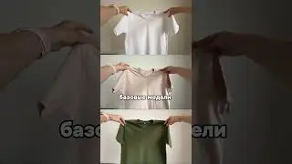 Арт.276781792 - набор базовых футболок, которые легко впишутся в любой гардероб.Комфортные и мягкие!