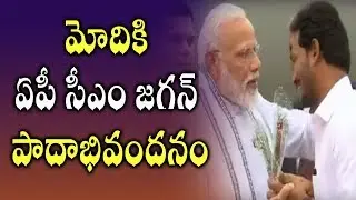 AP CM YS Jagan Receives PM Modi At Tirupati Airport || Modi Visits Tirumala Tirupati || Zup TV