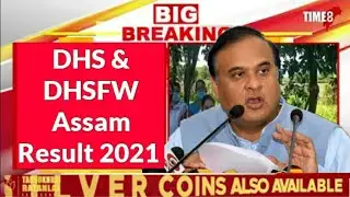 DHS & DHSFW Assam Result 2021 | DHS & DHSFW Exam date 3rd & 10th January result