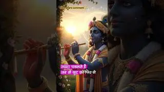 मनुष्य की सबसे बड़ी भूल ये है🙇🙏#krishnagyan #motivation #krishna @Hindubhakti2369