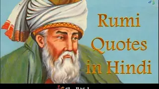 महान सूफी रूमी के अनमोल विचार : Rumi Quotes in Hindi