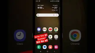 Check Airtel Sim Number | airtel sim number kaise check kare | airtel number kaise nikale | #shorts