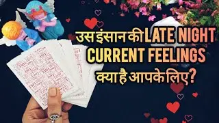 Us Insaan ki LATE NIGHT😍🔥CURRENT FEELINGS kya Hai apke liye? Their Deepest Emotions Tarot Reading