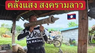 ต้นกำเนิดของหัตถกรรมระดับโลก🇱🇦จากเศษซากอาวุธสงครามลับในลาว#สงครามลับในลาว #crf300l #เที่ยวลาว #ลาว