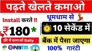 Earn Daily Rs 180/ Koo app से 100% गारंटी | New Earning tricks | 10 Minute : Paytm cash earning app
