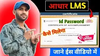 Aadhar lms certificate registration | csc id se lms certificate kaise banaye | lms certificate