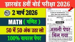 Class 8th Math Original Question Paper 24 February | Class 8 Math Varshik Pariksha Paper 24 February