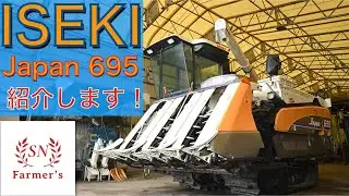 【コンバイン紹介】ISEKI JAPAN 695 イセキコンバイン紹介！