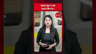 Delhi Metro Fare Hike 2025 | New Ticket Prices from Sept 1 | DMRC Update