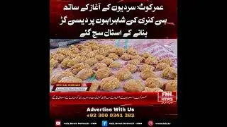 🚨 BREAKING NEWS Umerkot (Culture/Commodity)