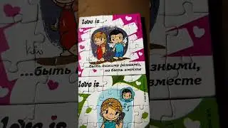 Love is&hellip;. Сейчас узнаем, кому какая💞😁#love #shorts #puzzle
