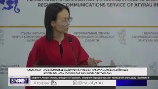«2026 жыл – Халықаралық волонтерлер жылы: Атырау облысы бойынша жоспарланған іс-шаралар туралы»