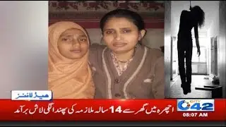 Sad Incident, 14 Years Girl Hanged | News Headlines | 8:00am | 1 July 2019 | City 42