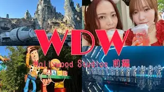 【WDW】1日目スタート！ハリウッドスタジオ前編🎞❤