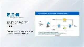 Easy Capacity Test