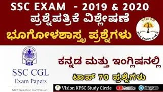 Ssc 2019 & 2020 Question paper analysis only Geography , useful all exams pc/Rsi/Psi/Pdo/Kptcl/Kas
