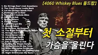 whiskey blues late night 🎸 고독한 위로와 추억의 밤🎶편안한 빈티지 시카고 위스키 블루스 기타 발라드 #bbking👑