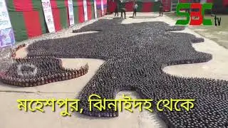 sbc tv bangla///Maheshpur Narcotics News