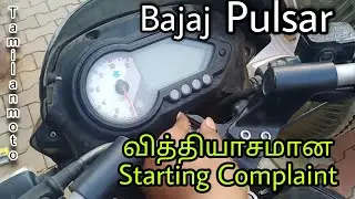 Pulsar Starting issue - A little different Complaint | Tamilanmoto