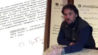 Николай Субботин. Русское Аненербе. Проект 