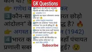 GK questions for all competitive exam only GK station par #gk #gkfacts #gkquiz #generalknowledge