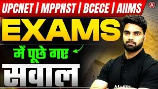 UP CNET | MPPNST | BCECE | AIIMS | Most Asking Expected MCQ Questions in Nursing Entrance Exams