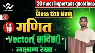 VECTOR IN ONE SHOT || ALL CONCEPTS+ NCERT+PYQs || CLASS 12th VECTOR| VECTOR CLASS 12|CHAPTER 10 सदिश