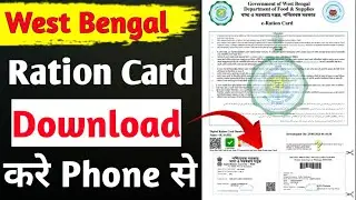 West Bengal Ration Card Download Kaise Karen | How To Download Ration Card West Bengal