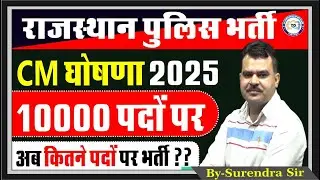 कांस्टेबल नई भर्ती || POLICE CONSTABLE BHARTI || SELECTIO PROCESS  || RAJASTHAN POLICE ||