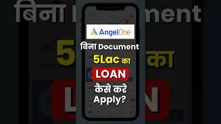 How to Apply for Loan in Angel One App? #loanapp #loan #angelone