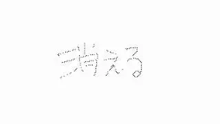 WPAFM  's Flipnote sly look (Mont Blanc wimp HPB) - Flipnote Hatena.flv