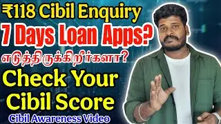 ₹118 CIBIL Enquiry | 7 Days Loan Apps? CIBIL Score பாதிக்குமா? | Check Your CIBIL Tamil