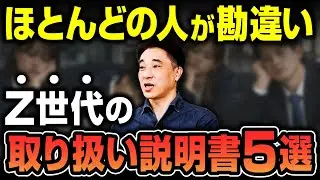 【誤解だらけ】Z世代の取扱説明書｜5つの特徴と本当の姿を著者が解説