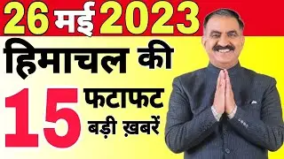 🛑📶🕕Himachal news | 23 May 2023 | Himachal Samachar | Breaking News Himachal |#himachalnews #hpnews |