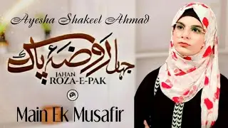Jahan Roza-e-Paak Khairul Wara Hai | Madina Nazam | Heart Touching Kalam | Ayesha Shakeel Ahmad