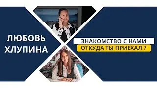 ПЕРЕЕЗД В ТУРЦИЮ. Личный опыт. Знакомство с командой  Ataberk Estate. Риэлторы в Турции.
