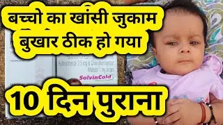 solvin cold drops। solvin cold drops for baby। mahacef dry syrup। Asthakind p drops 