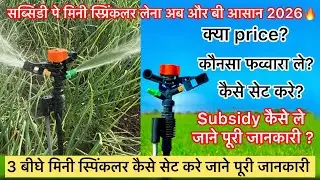 #Minisprinkler kese set kre#मिनी स्पिंकलर लगाने के लाभ #Subsidy कैसे ले पूरी जनकारी#Agriculture🔥🚿