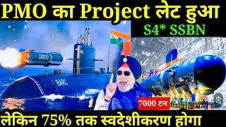 PMO का Project लेट हुआ S4* SSBN 700 टन, लेकिन 75% तक स्वदेशीकरण होगा, MP12, Defence Updates Hindi 