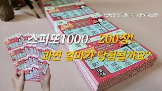 복권 20만원치 후기