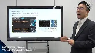 R&S&reg;RTM3000 / RTA4000 デジタル・オシロスコープのご紹介