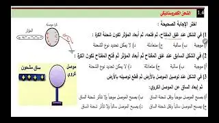 تمارين على طرق الشحن الكهروستاتيكي