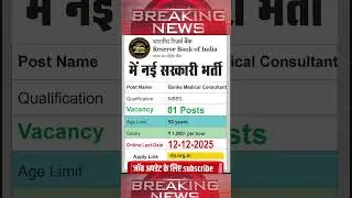 ⭐ RBI Bharti 2025 | भारतीय रिज़र्व बैंक में नई सरकारी भर्ती! Apply Now 🚨 #freeinformation