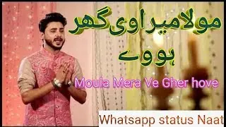 Moula Mera Ve Gher howay | New Islamic Whatsapp Status Naat  (30sec)