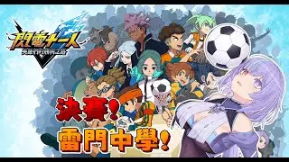 ⋆ 𝓓𝓮𝓪𝓻 ⋆1/18  💟 與雷門熱血爭冠  #7  | 布丁販售 | 歡迎打招呼 |